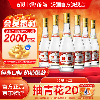 PLUS会员：汾酒 黄盖玻汾 53%vol 清香型白酒 475ml*6瓶