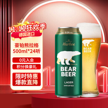 豪铂熊（BearBeer）拉格啤酒500ml*24听 整箱装  德国进口京东自营