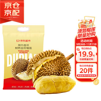 京鲜生 自然树熟泰国金枕头榴莲水果 1.5-2.0斤