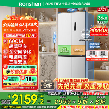 国家补贴：容声 BCD-437WD1FPQL 风冷十字对开门冰箱 437L 白色