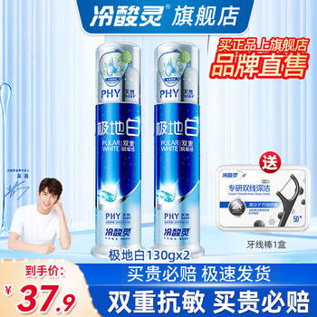 冷酸灵抗糖减菌牙膏美白护齿清香口气去异味口臭防蛀牙龈家用实惠套装 极地白130两支装