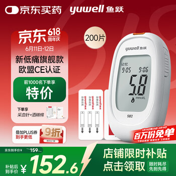 限地区，PLUS会员：鱼跃 582 血糖仪 200片血糖试纸+200支采血针
