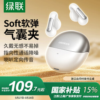 绿联HiTune S5「惊喜限定」无线蓝牙耳机气骨传导概念耳夹式开放式不入耳运动适用于苹果华为小米WS210