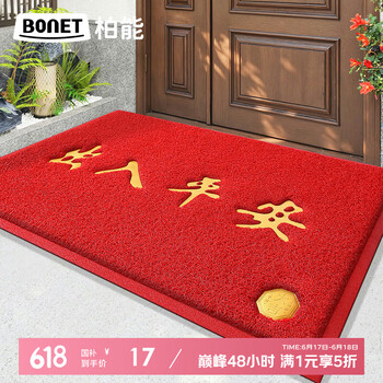 柏能出入平安门垫入户地垫门口脚垫进户门地毯红色60*90cm特厚1.6cm