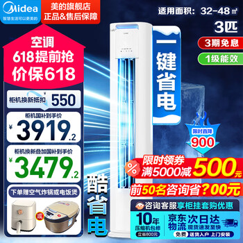 美的 酷省电pro系列 KFR-72LW/N8KS1-1P 新一级能效 立柜式空调 3匹