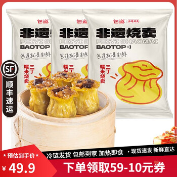 包道糯米烧麦烧卖速食冷冻方便早餐广式早点速冻食品加热 组合4包装 三丁糯米烧卖 1080g 360g*3袋