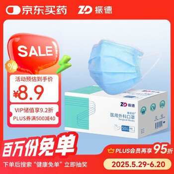 振德 一次性医用外科口罩 成人透气防晒三层防粉尘过敏 蓝色盒装50只