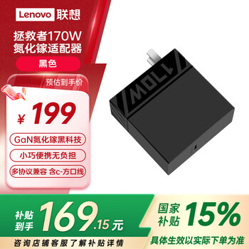 联想(Lenovo)拯救者C170w PD多协议快充氮化镓便携适配器充电器插头 适用苹果Mac华为小米 拯救者y7000p/r9000p