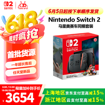任天堂 Nintendo Switch 任天堂 NS Switch2 港版游戏主机 NS二代家用游戏机 Switch2 马里奥同捆套装