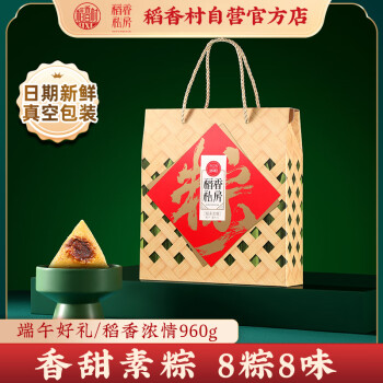 稻香私房 稻香村  稻香私房端午粽子礼盒960g