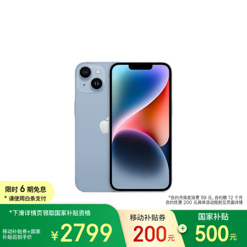 Apple/苹果【保底59元合约】 iPhone 14 (A2884) 128GB 蓝色 支持移动联通电信5G 双卡双待手机