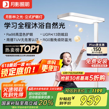 月影家居 月影林之光护眼大路灯全光谱儿童学习台灯桌面钢琴立式落地灯