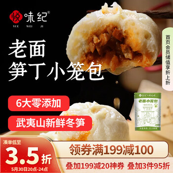 悦味纪 嵊州老面小笼包800g 香辣豆干笋丁约30只手工包子早餐半成品速食