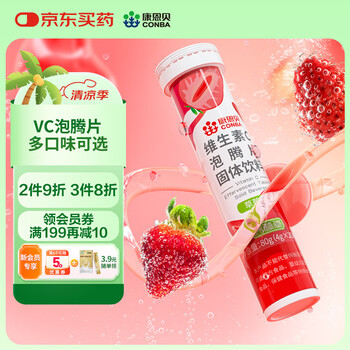康恩贝 维生素c泡腾片4g*20片 固体饮料果味维c泡腾片VC草莓味