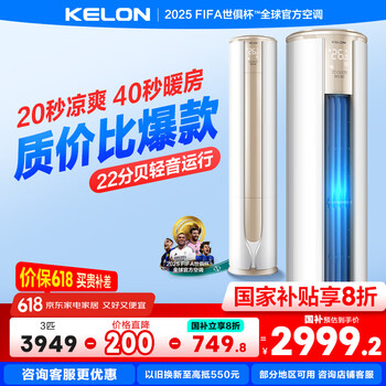科龙 KFR-72LW/VEA1(2N33) 一级能效 立柜式空调 3匹