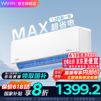 华凌 KFR-35GW/N8HL1Pro 新一级能效 壁挂式空调 1.5匹