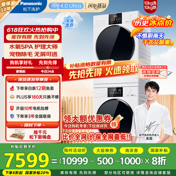 松下 Panasonic 白月光4.0Ultra 洗烘套装 10kg滚筒洗衣机+变频热泵烘干机 除毛升级2.0 8532N+8532NR
