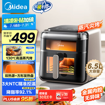 美的 KZC6501 空气炸锅高温蒸汽炎烤 6.5L