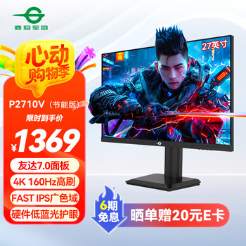 PLUS会员：泰坦军团 P2710V节能版 27英寸FastIPS显示器（3840*2160、160Hz、HDR400、1ms）