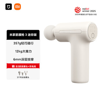 米家 MIJIA 筋膜枪 3 迷你版 MJJMQ07YM 浅沙色