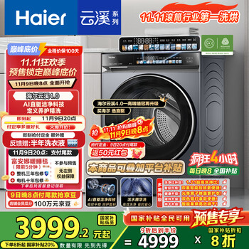 大件超省：海尔 Haier 云溪4.0系列 XQG100-HBLEG583HU1 洗烘一体机 10kg