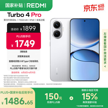 红米 Turbo 4 Pro 5G手机 12GB+256GB 白色