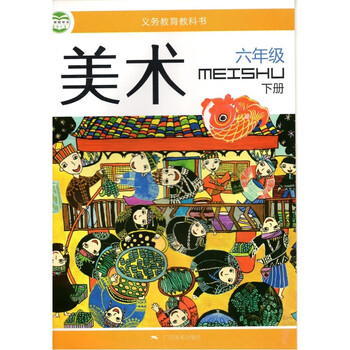桂美广西小学6六年级下册美术书广西出版社