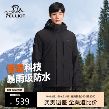 伯希和 PELLIOT 618漏洞神车！山行 户外三合一冲锋衣 多色任选 男女同款！