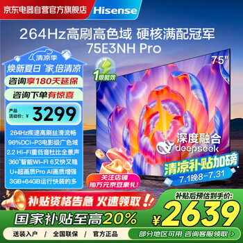 海信 Hisense 75E3NH-PRO 液晶电视 75英寸 4K