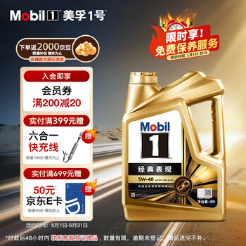 美孚1号经典表现5W-40金美SP先进全合成机油官方授权汽车保养 4L
