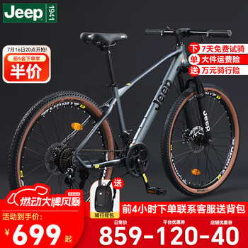 Jeep 16号晚八半价：Jeep吉普山地车自行车-CR800 高级灰 26寸 24速