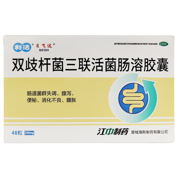 贝飞达双歧杆菌三联活菌肠溶胶囊021g48粒急慢性腹泻消化不良1盒