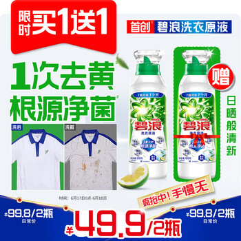 碧浪 洗衣原液800g 持久留香除菌除螨快洗可用去渍瓶装非浓缩洗衣液