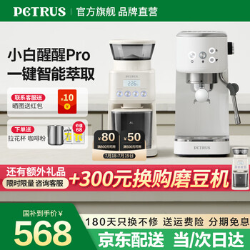 柏翠(petrus)咖啡机意式家用小型小白醒醒Pro复古迷你办公室用全半自动浓缩 PE3366Pro 节日礼物 小白醒醒Pro( 下单前咨询送惊喜赠品 )