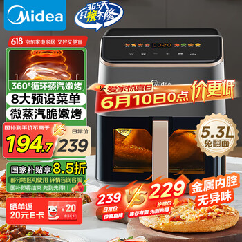 美的 MF-KZC539J5 空气炸锅 5.3L
