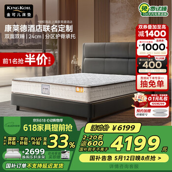 金可儿(Kingkoil)乳胶床垫世茂酒店分区护脊弹簧软硬n双面2024新升级康莱德系列 世茂康莱德SE【24cm|重磅新品】 1.8米*2米
