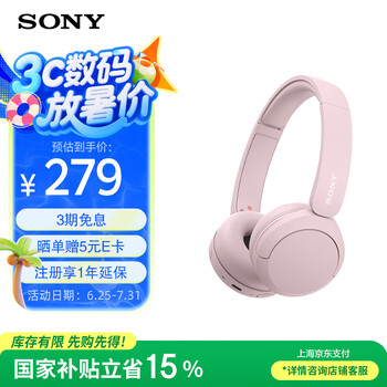 索尼(SONY)WH-CH520头戴式蓝牙耳机 音乐蓝牙耳机 手机电脑笔记本网课游戏适用耳麦 礼物送女友男友学生 粉色