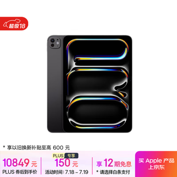 Apple/苹果 iPad Pro13英寸M4芯片 2024年新款平板电脑(256G WLAN版/MVX23CH/A)深空黑色