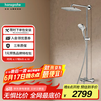 PLUS会员：汉斯格雅 hansgrohe 飞雨系列 26777007 淋浴花洒组合 方形