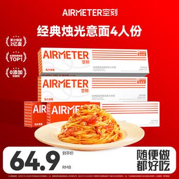 空刻 经典意大利面番茄270g*2盒＋轻享230g*2组合装 共4盒