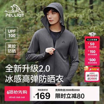 伯希和(Pelliot)户外防晒衣男士防紫外线夏季外套凉感透气高弹钓鱼服11421241灰XL