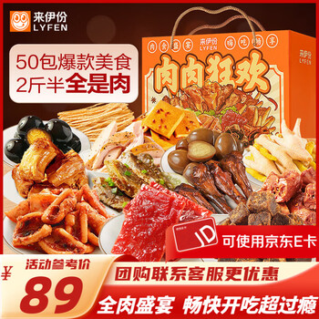 来伊份 肉肉狂欢礼盒1260g