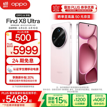 OPPO Find X8 Ultra 5G手机 12GB+256GB 晨曦微光