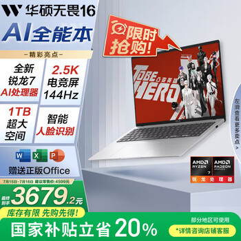 华硕 ASUS 无畏16 2025 锐龙版 16英寸 轻薄本 银色（锐龙7 H 260、16GB、1TB SSD、2.5K、IPS、144Hz）