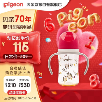 贝亲 自然实感第三代FUN系列 AA221 PPSU奶瓶 彩绘款 240ml 猫头鹰 L码 6月+