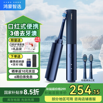 国家补贴：华为智选 智能电动牙刷3Pocket差旅便携电动牙刷【尊享款】极夜蓝