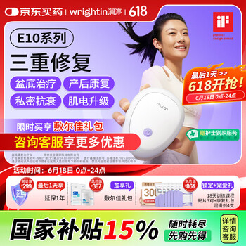 国家补贴：澜渟 WRIGHTIN 盆底肌修复仪