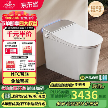 九牧 ZS780 零压魔力泡智能坐便器 400mm坑距