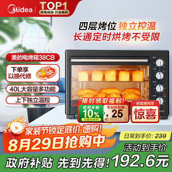 美的(Midea)【国家补贴】40L家用大容量多功能电烤箱 独立控温/机械操控/四层烤位/多功能烘焙MG38CB-AA三代