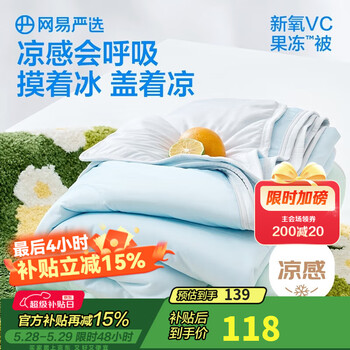 网易严选果冻被空调被夏被 A类凉感被 凉感值0.36 雪霜钰蓝 200*230cm